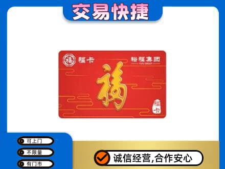 哈尔滨南岗区购物卡回收裕福集团卡.jpg
