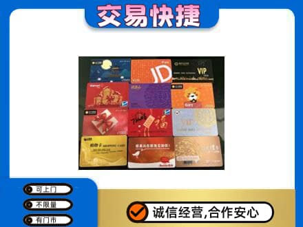 哈尔滨南岗区购物卡回收网购卡.jpg