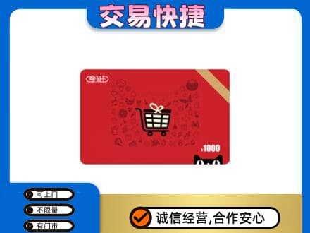 哈尔滨南岗区购物卡回收享淘卡.jpg