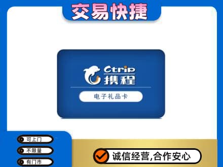 哈尔滨南岗区购物卡回收携程礼品卡.jpg