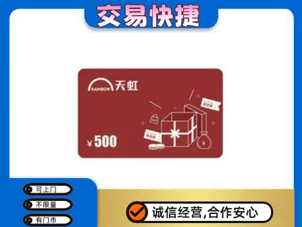 哈尔滨南岗区购物卡回收天虹卡.jpg