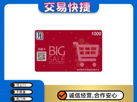 哈尔滨南岗区购物卡回收世纪联华卡.jpg