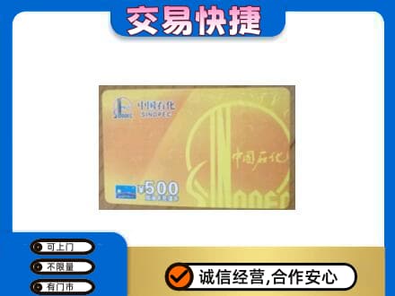 哈尔滨南岗区购物卡回收石化卡.jpg