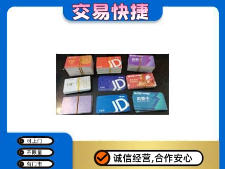 哈尔滨南岗区购物卡回收商超卡.jpg