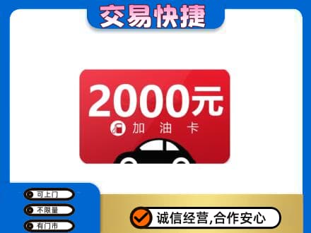 哈尔滨南岗区购物卡回收加油卡.jpg