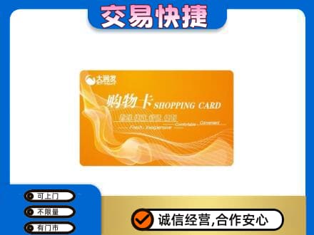 哈尔滨南岗区购物卡回收大润发卡.jpg