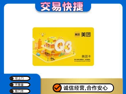 哈尔滨南岗区购物卡回收美团卡.jpg