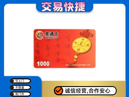 哈尔滨南岗区购物卡回收美通卡.jpg