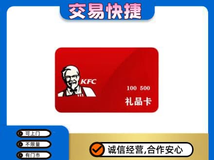 哈尔滨南岗区购物卡回收肯德基卡.jpg