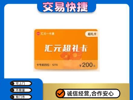 哈尔滨南岗区购物卡回收汇元卡.jpg