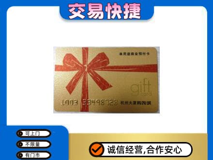 哈尔滨南岗区购物卡回收杭州大厦卡.jpg