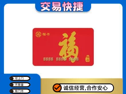 哈尔滨南岗区购物卡回收福卡.jpg
