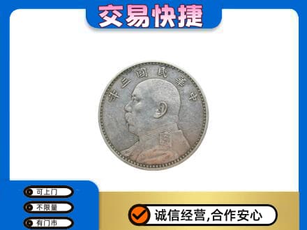 哈尔滨南岗区礼品回收袁大头.jpg