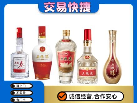 哈尔滨南岗区回收五粮液