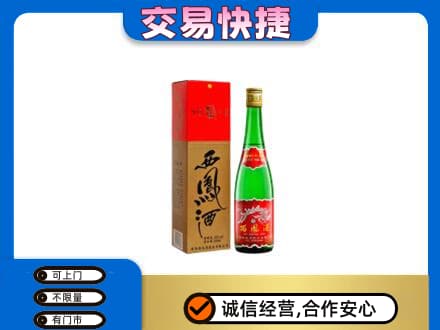 哈尔滨南岗区名酒回收西凤酒.jpg