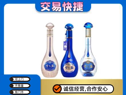 哈尔滨南岗区名酒回收梦之蓝系列.jpg