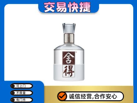 哈尔滨南岗区名酒回收舍得.jpg
