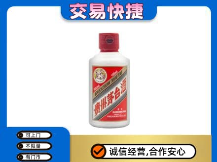 哈尔滨南岗区茅台回收小可爱.jpg