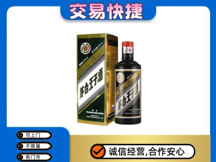 哈尔滨南岗区茅台回收王子酒.jpg