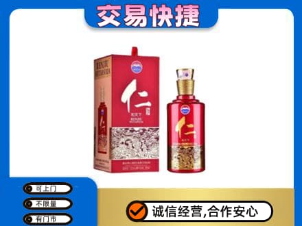 哈尔滨南岗区茅台回收仁酒.jpg